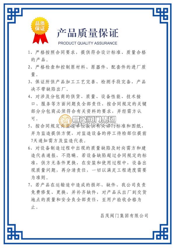 质量保证与售后服务