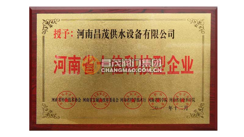 河南省十佳科技型企业